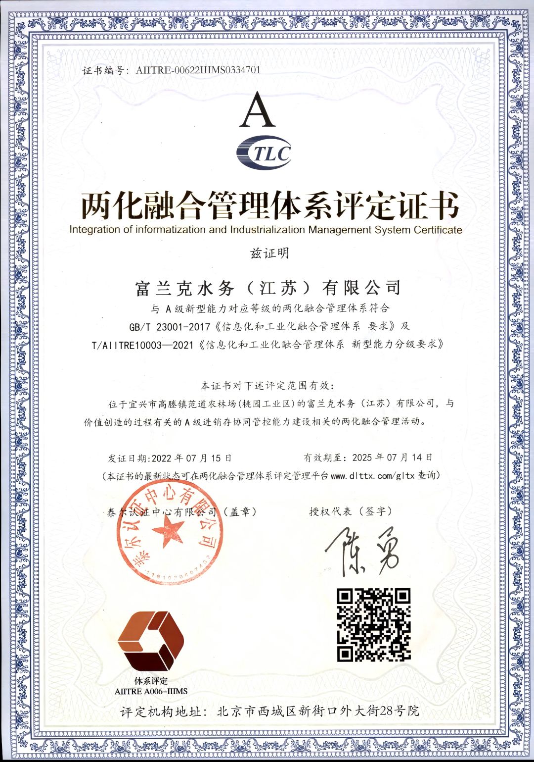 富兰克量化融合管理体系证书.jpg